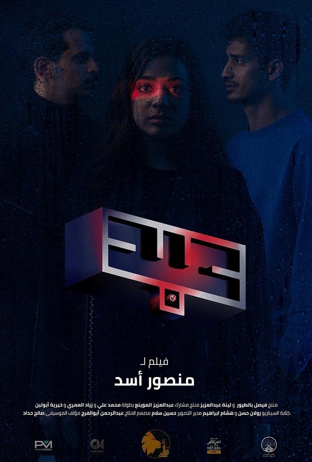 قبيل عرضه في صالات السينما السعودية.. أبرز 7 معلومات عن فيلم الخيال العلمي "عبد" الحاصد للعديد من الجوائز
