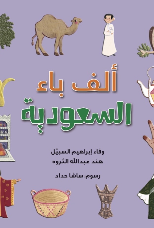 للأمهات .. 5 كتب تساعد على تنمية طفلكِ بأنامل متخصصات تجدينها في معرض الرياض الدولي للكتاب 2023