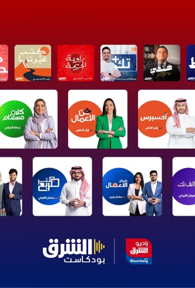 SRMG تتوسّع في مجال الصوتيات وتطلق "بودكاست الشرق" وإذاعة "راديو الشرق" مع "بلومبرغ" ضمن "شبكة الشرق الإخبارية"