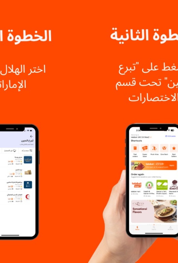 طلبات تدعم حملة تراحم من أجل غزة التابعة للهلال الأحمر الإماراتي من خلال تسهيل جمع التبرعات عبر تطبيقها