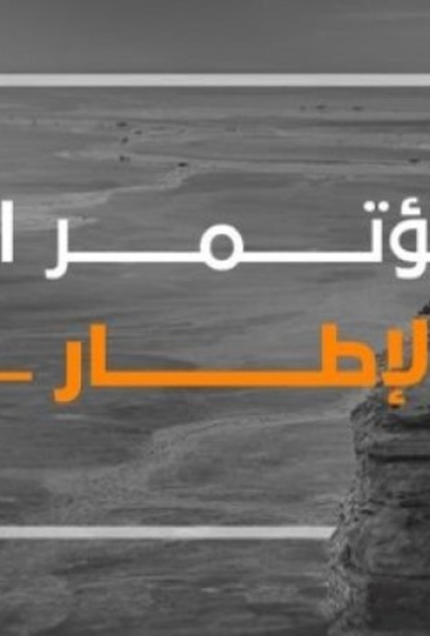 ما وراء الإطار.. عنوان "مؤتمر النقد السينمائي" الحدث الفريد الأول من نوعه عالميًا في الرياض