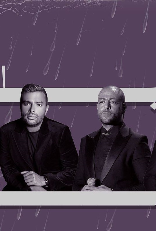 حفل ليلة الدموع