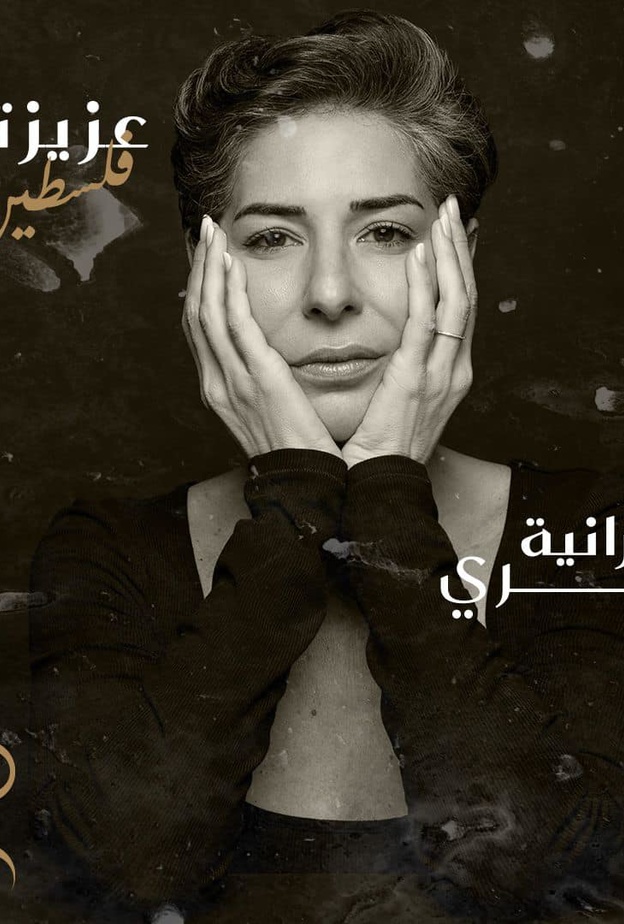 عزيزتي فلسطين