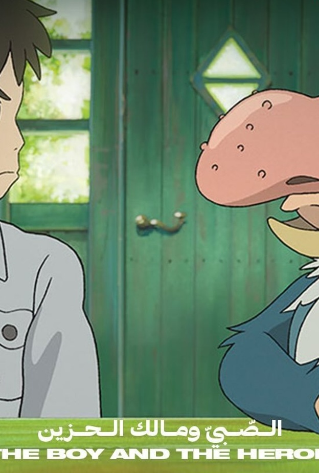 فيلم الصبي ومالك الحزين