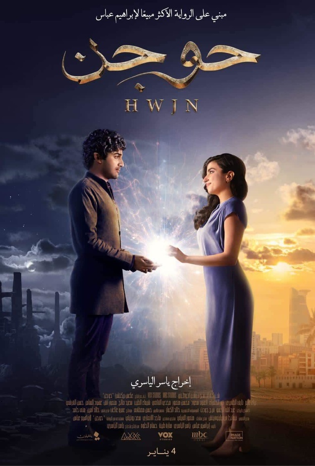 خاص "هي"- مهرجان البحر الأحمر 2023: حوجن .."أنسنة" الجن على شاشة السينما 