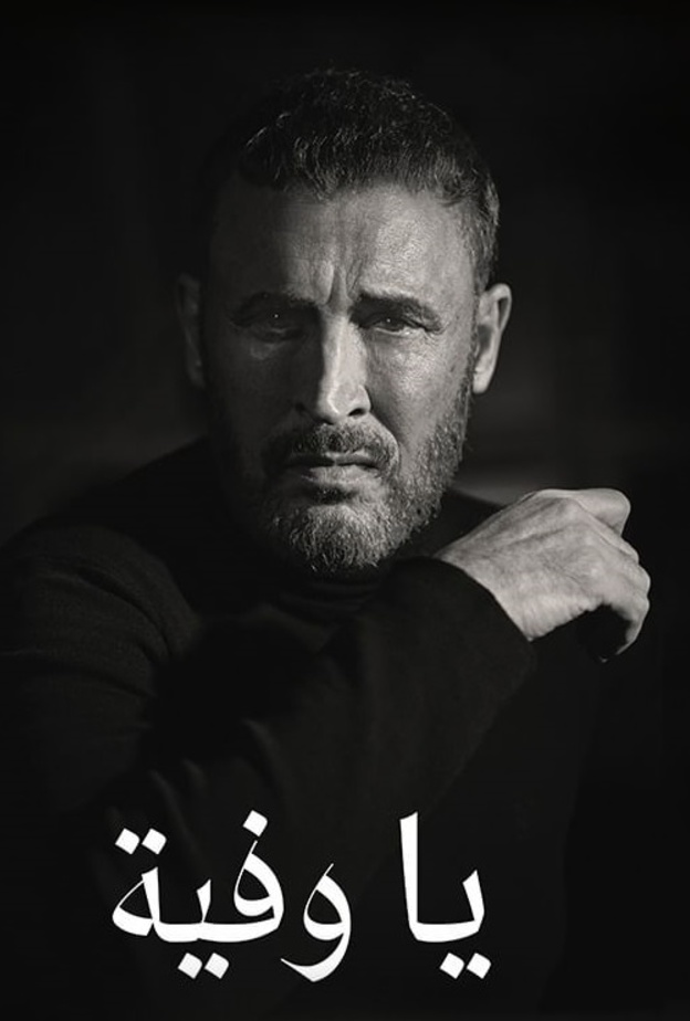 كاظم الساهر