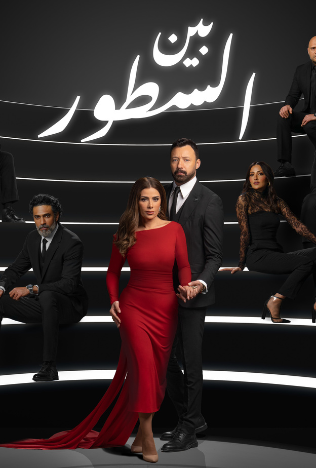 تفاصيل دور صبا مبارك في مسلسل "بين السطور"