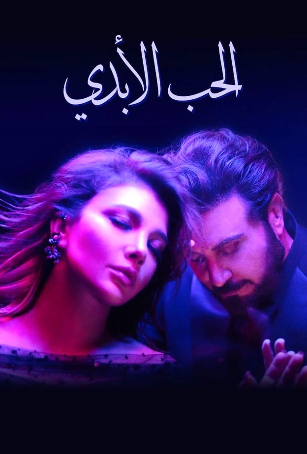 أغاني رومانسية من النجوم للعروسين بمناسبة عيد الحب 2024