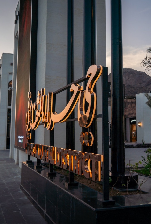 حي حراء الثقافي: كل ما يجب عليك معرفته عن هذا المعلم التاريخي في مجلة المكرمة 