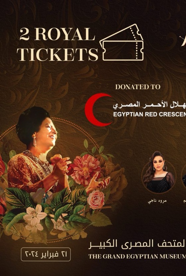 حفل 100 سنة أم كلثوم