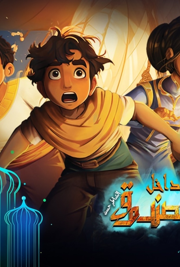 مسلسل داخل صندوق - الشاطر حسن