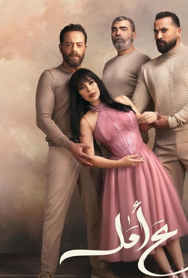مسلسل "ع أمل"