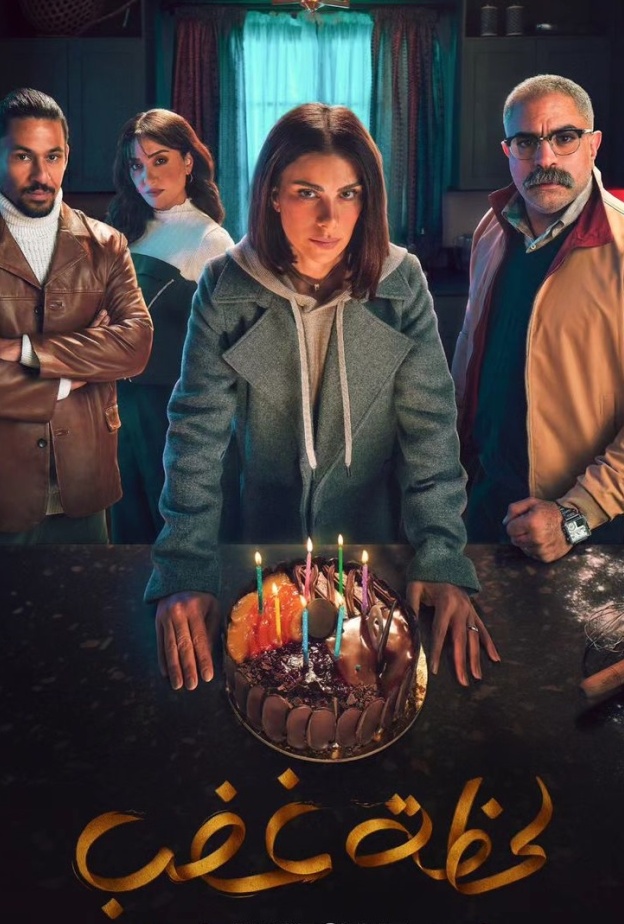 مسلسل لحظة غضب