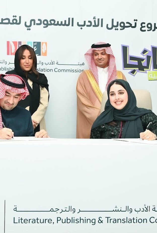 هيئة الأدب والنشر والترجمة ومانجا العربية تطلقان مشروعاً لتحويل الأدب السعودي إلى قصص مصورة