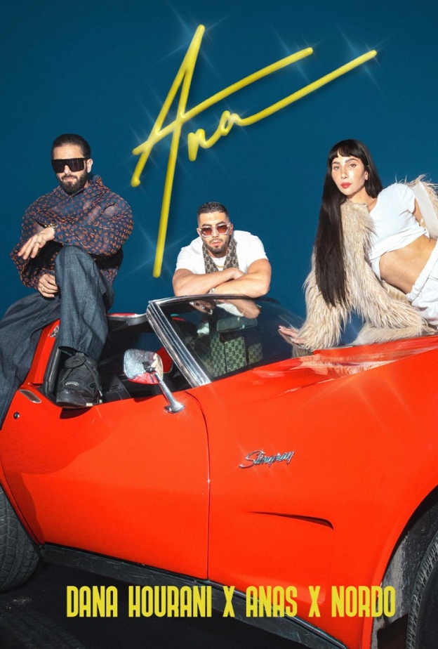 دانا حوراني تطلق أغنية "أنا": احتفال بالتمكين الذاتي