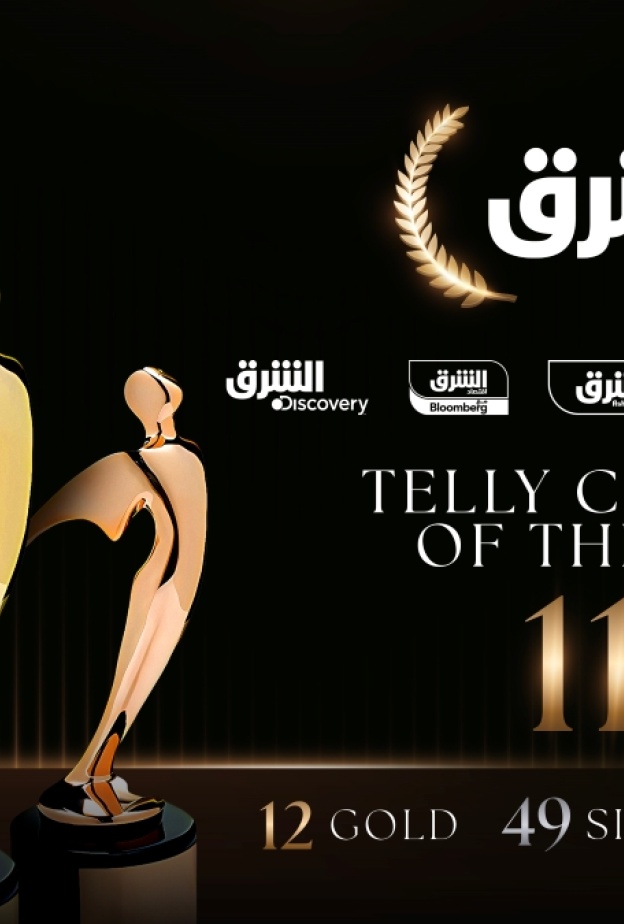 شبكة الشرق تحصد جائزة "تيلي" الكبرى لعام 2024!