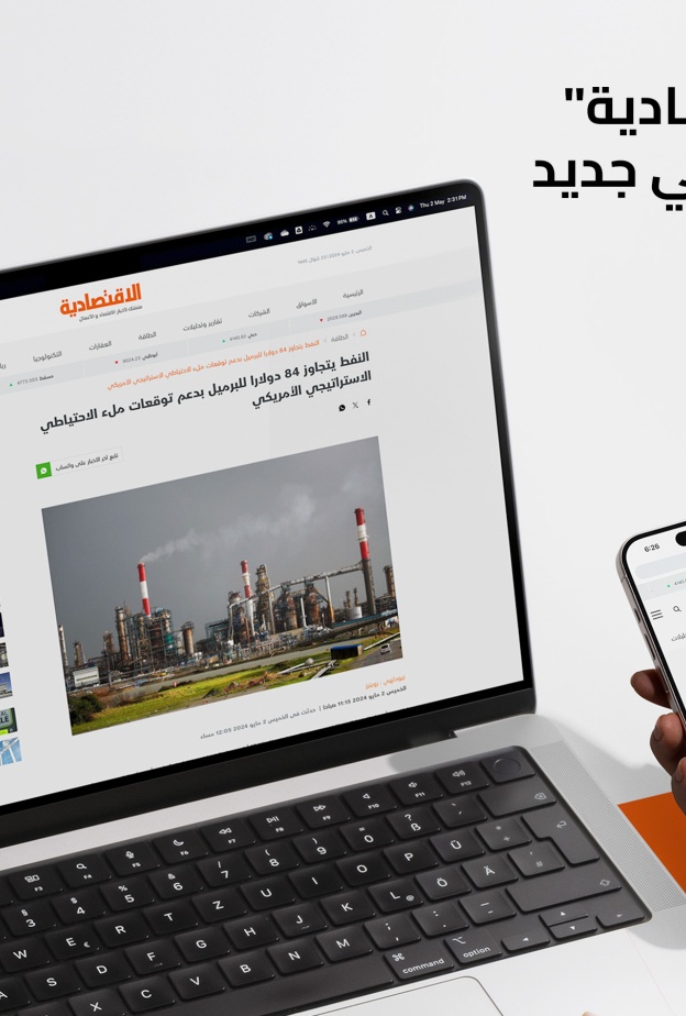 صحيفة "الاقتصادية": موقع مطوّر ومحتوى رقمي جديد، رؤى شاملة لتغطية قطاع المال والأعمال