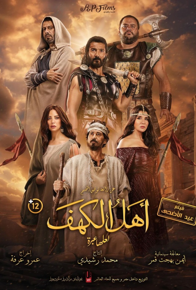 البوستر الرسمي لفيلم أهل الكهف 