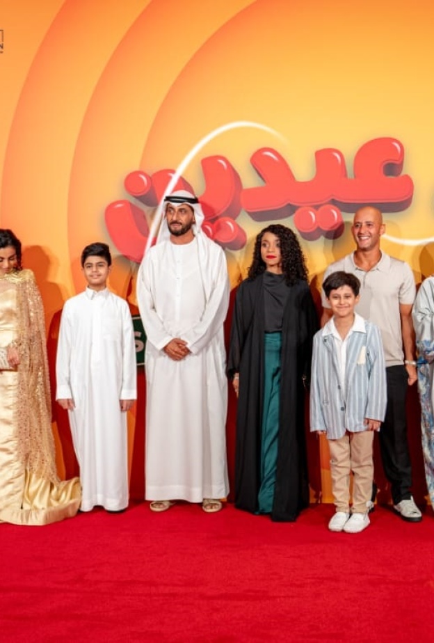 فيلم العيد عيدين