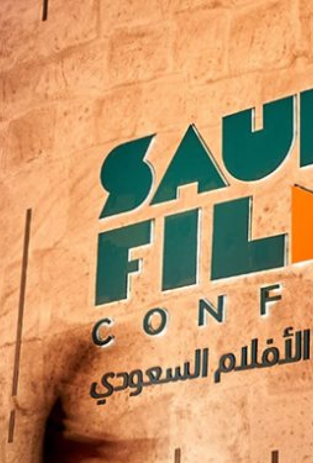 أبرز 5 معلومات عن منتدى الأفلام السعودي 2024 - الصورة الرئيسية
