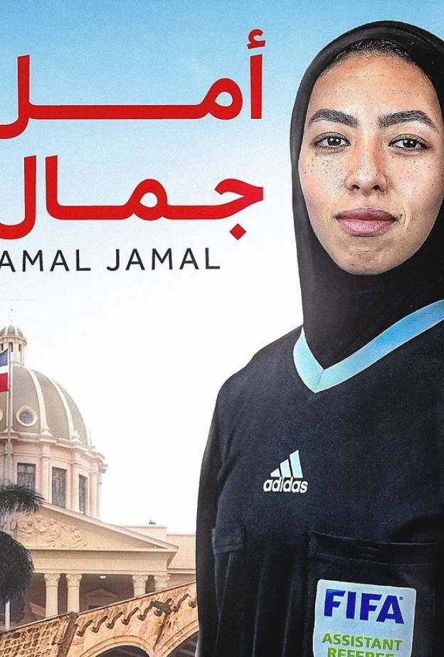 من هي أمل جمال.. أول حكمة إماراتية تدير مباريات كأس العالم للسيدات تحت 17 عامًا