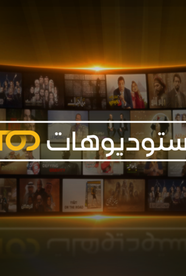 مجموعة beIN الإعلامية تعلن عن إطلاق استوديوهات TOD