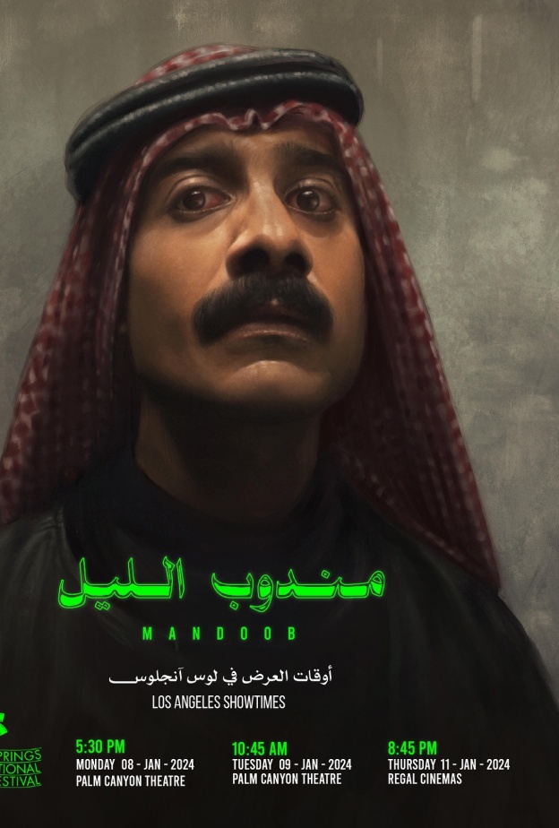 مندوب الليل 