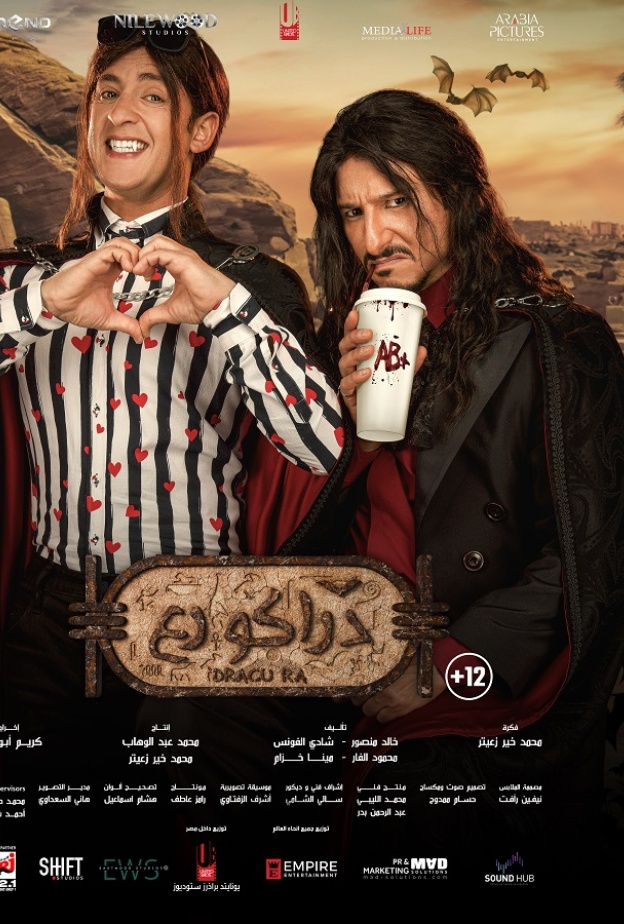 عودة مصاصي الدماء من العصر الفرعوني..طرح البوستر الرسمي لفيلم "دراكو رع"