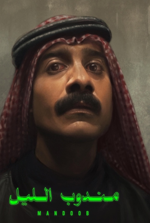 مندوب الليل