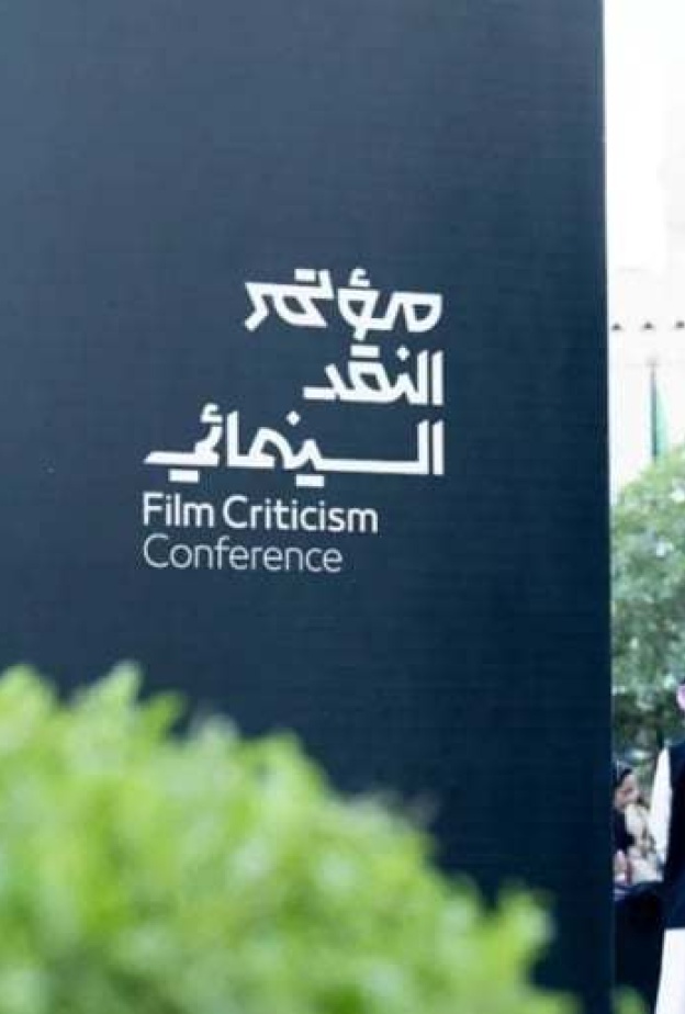 مؤتمر النقد السينمائي الدولي في الرياض رحلة استكشافية إبداعية لفن الصوت في السينما