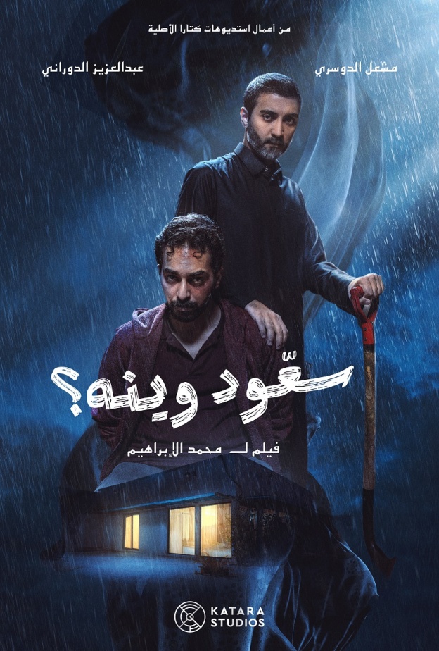 سعود وينه