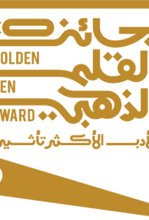 تركي آل الشيخ يعلن عن القائمة القصيرة للأعمال المنافسة في جائزة القلم الذهبي