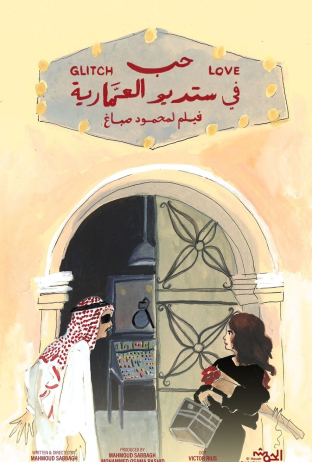 بمناسبة يوم الحب.. أفلام سعودية رومانسية بأبعاد ثقافية خاصة ومميزة 