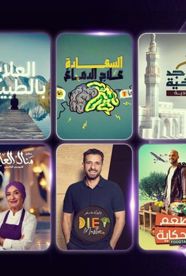جدول برامج تثقيفي وترفيهي غير مسبوق خلال شهر رمضان الفضيل عبر "الشرق الوثائقية" و"الشرق ديسكفري"