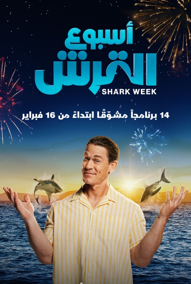 الشرق ديسكفري تعرض "أسبوع القرش" لأول مرة مجانا باللغة العربية في الشرق الأوسط وشمال إفريقيا