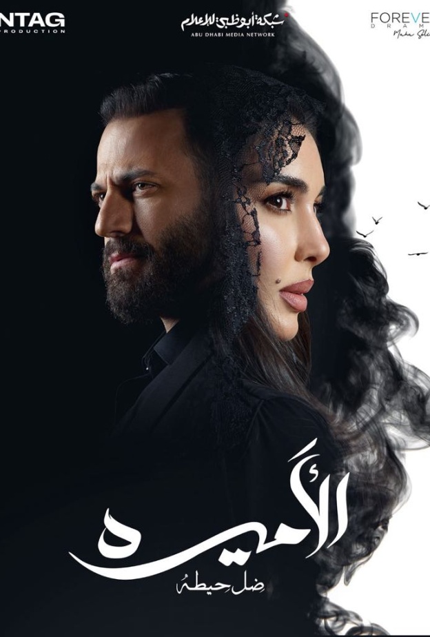نيقولا معوض يسيطر على ياسمين صبري في الإعلان التشويقي لمسلسل "الأميرة - ظل حيطة"