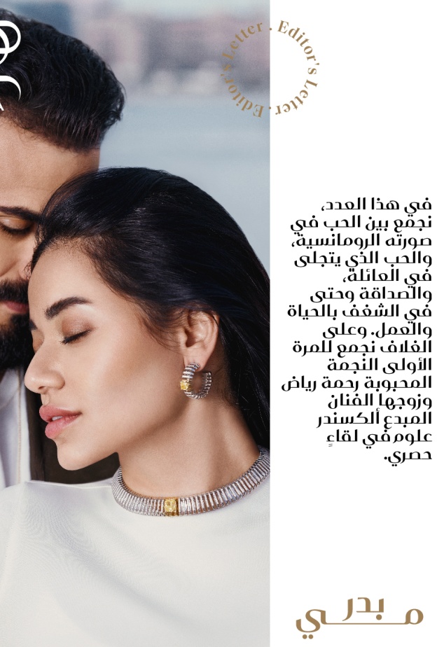 رئيسة التحرير مي بدر تكتب: "طاقة خفية تحرّك الحياة"