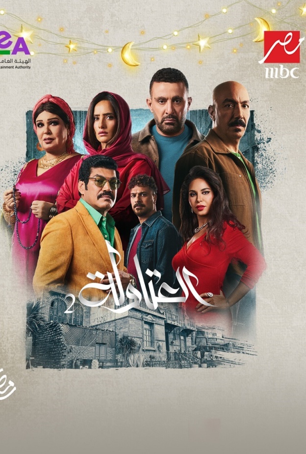 العتاولة