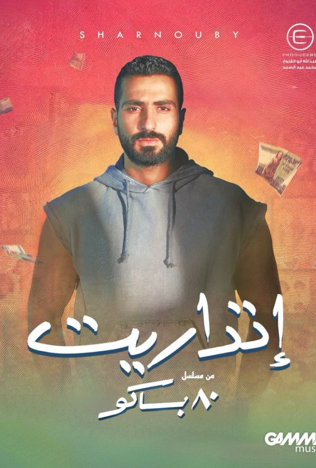 محمد الشرنوبي