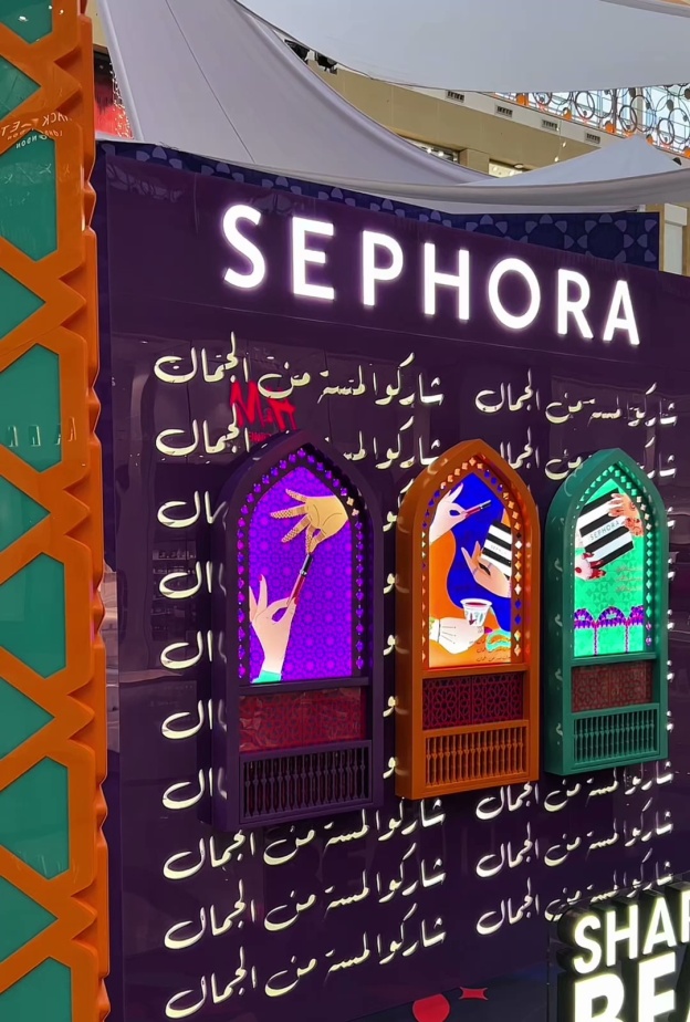 مجموعات سيفورا الحصرية والمحدودة في رمضان