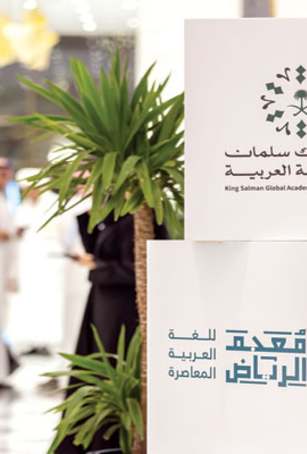 معجم الرياض للغة العربية المعاصرة