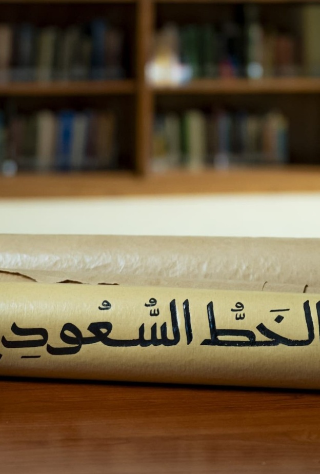 بلمسة سعودية فريدة.. الثقافة تطلق "الخط الأول" و"الخط السعودي"