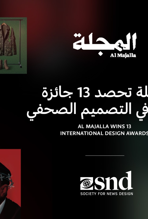 13 جائزة تصميم عالمية تضع "المجلة" في موقع الريادة للصحافة البصرية العربية