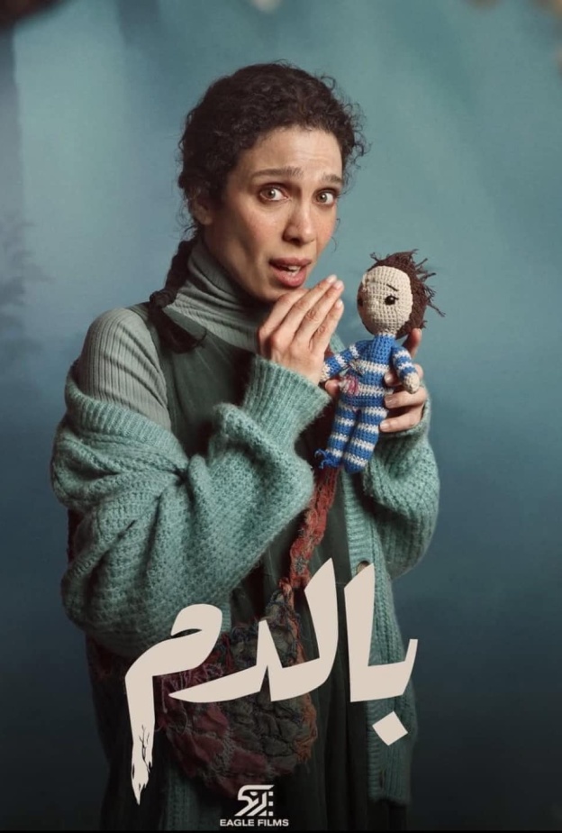 غدي في "بالدم".. مرآة خسائرنا التي لا تزول