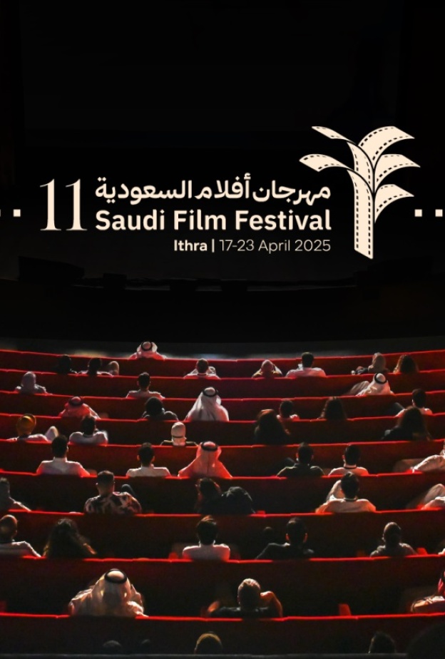 7 معلومات عن مهرجان أفلام السعودية 2025 - الصورة الرئيسية
