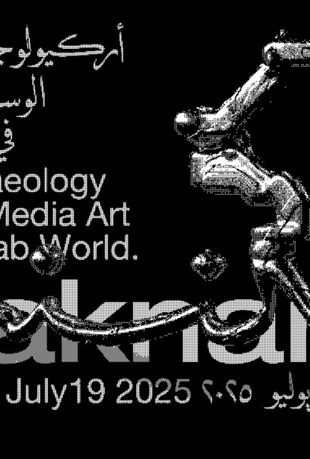 مركز الدرعية لفنون المستقبل 