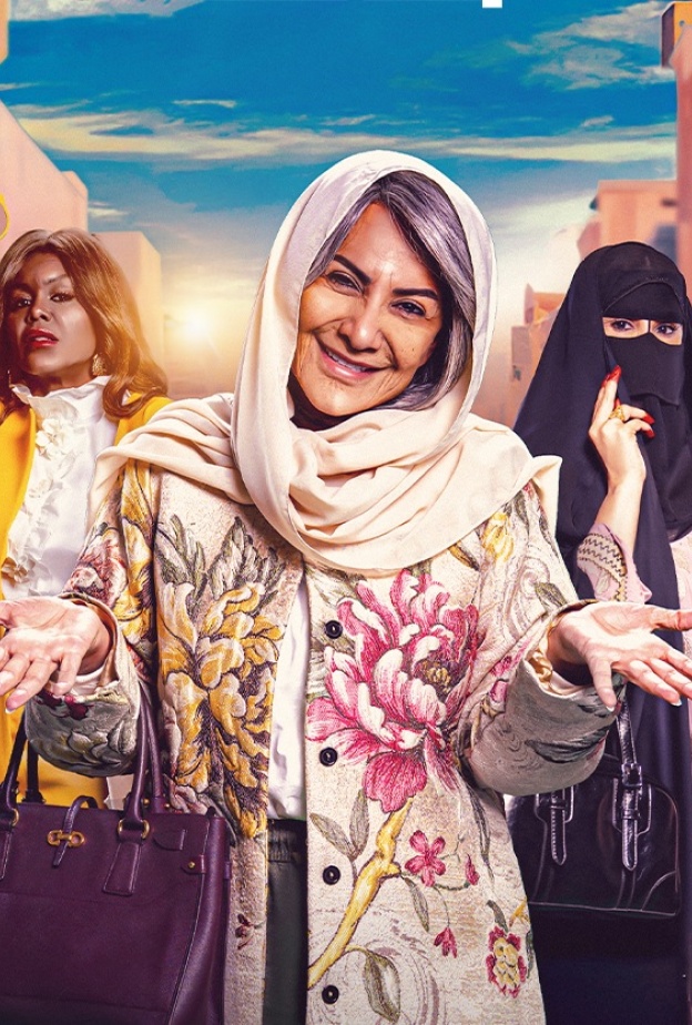 مسلسل الصحبة الحلوة