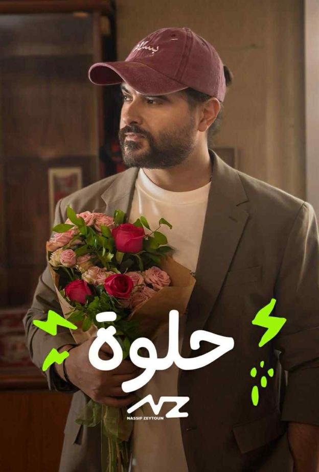 ناصيف زيتون