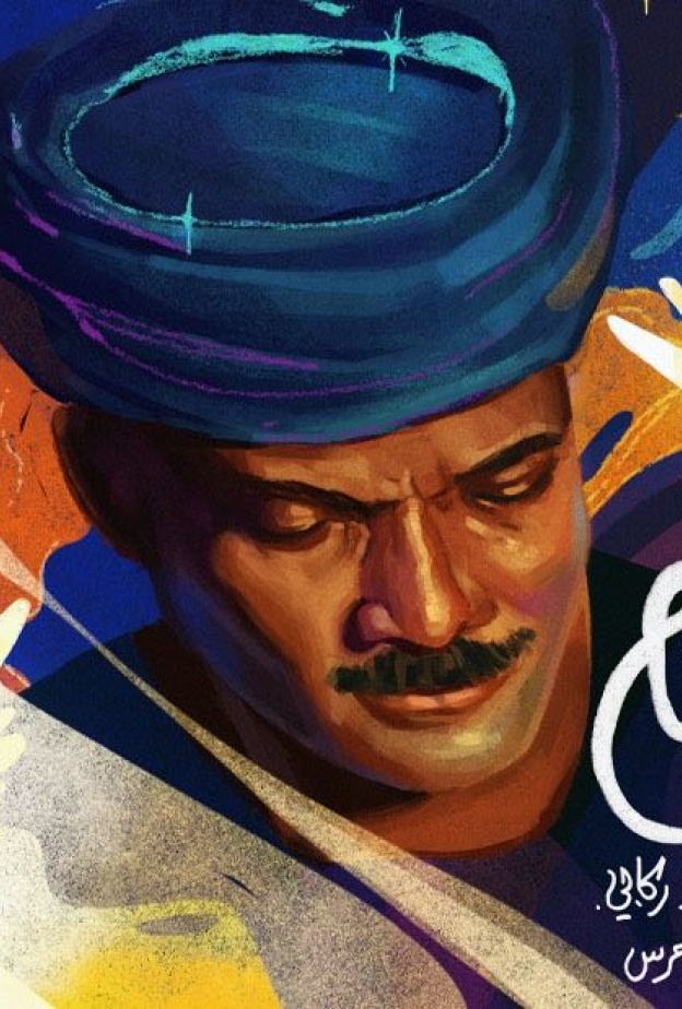 تمزج بين لهجة فلكلور الصعيد والخلفيات الصوتية المعاصرة.. طرح أغنية "يا حمام" على المنصات الرقمية