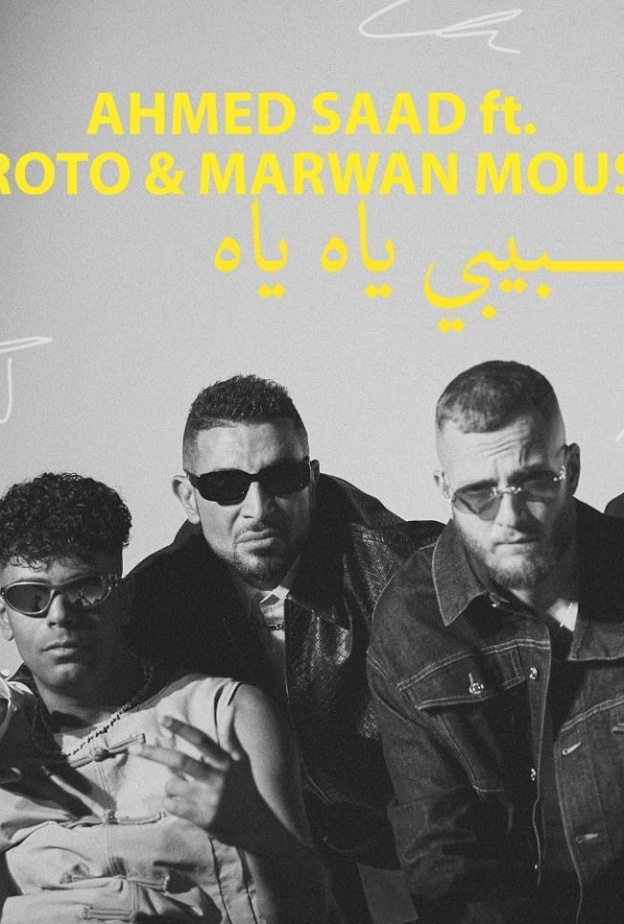 أحمد سعد نجم التعاونات الموسيقية هذا الصيف